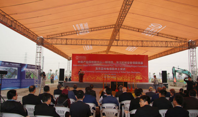 樂雷光電（中國(guó)）有限公司新建工廠開工儀式