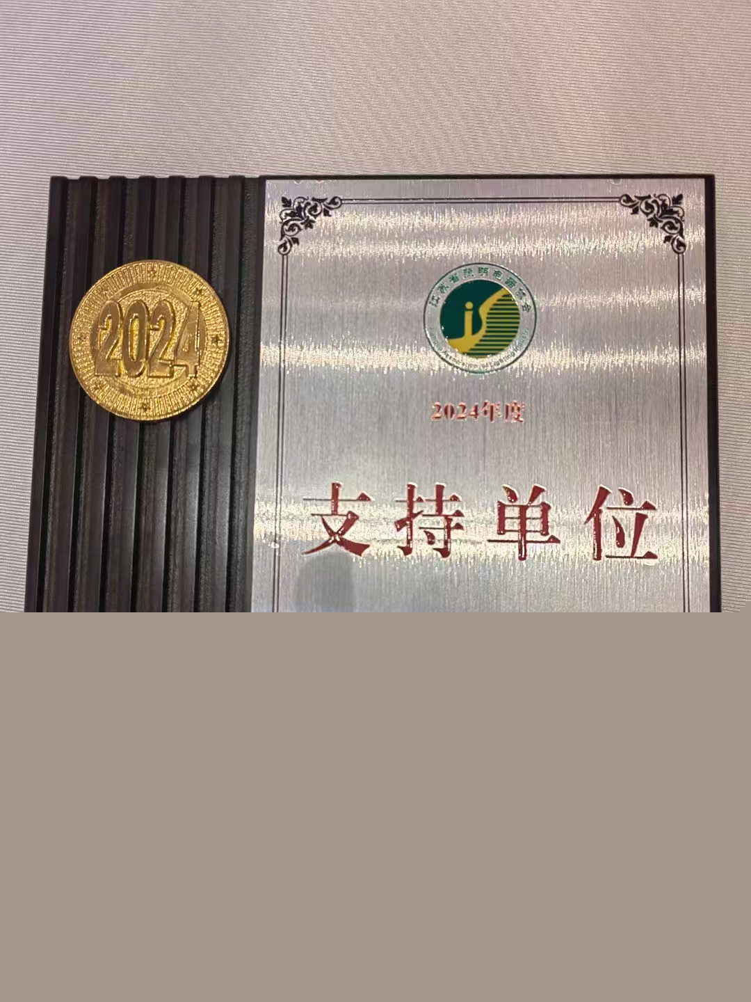 微信圖片_20240829130729